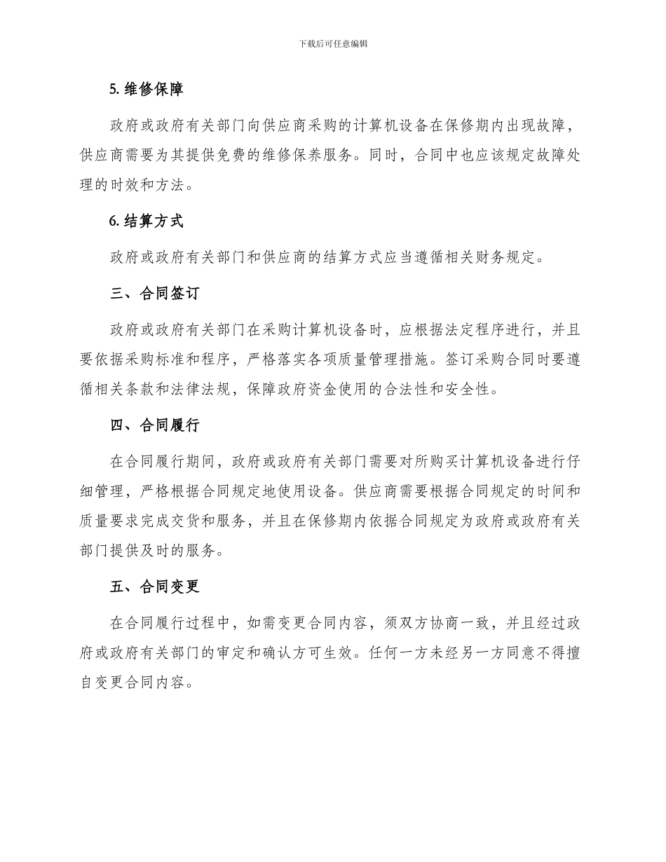 买卖合同政府采购合同计算机_第2页