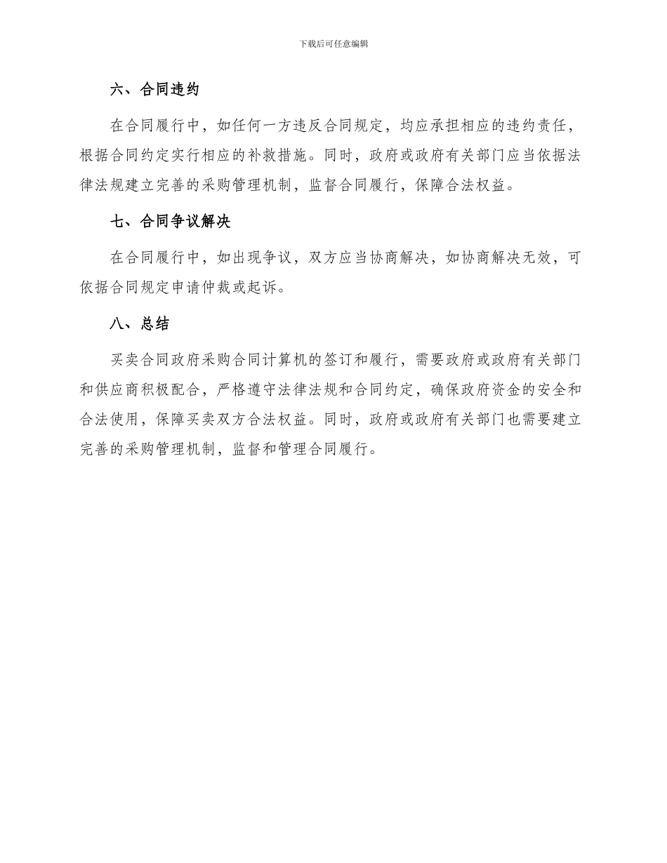 买卖合同政府采购合同计算机_第3页