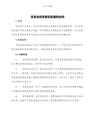 买卖合同手房买卖居间合同