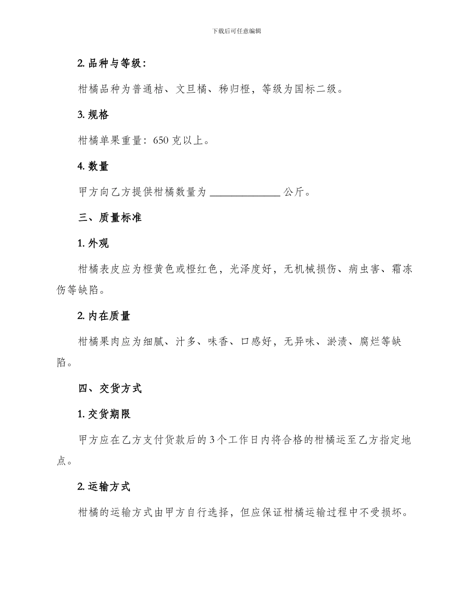 买卖合同柑橘购销合同_第2页