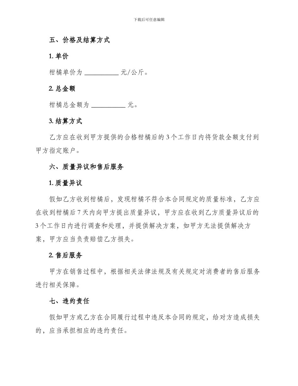 买卖合同柑橘购销合同_第3页