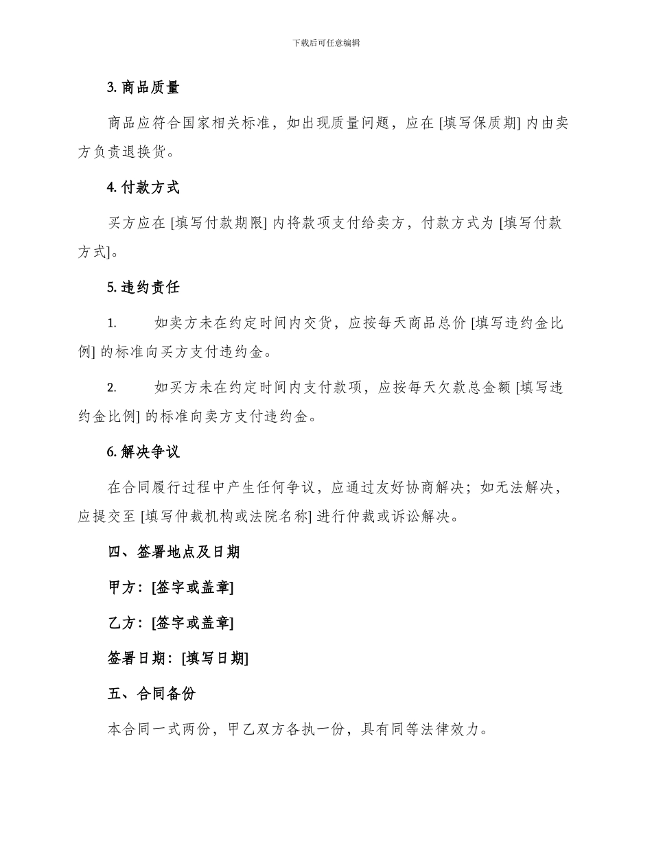 买卖合同标准模版_第2页