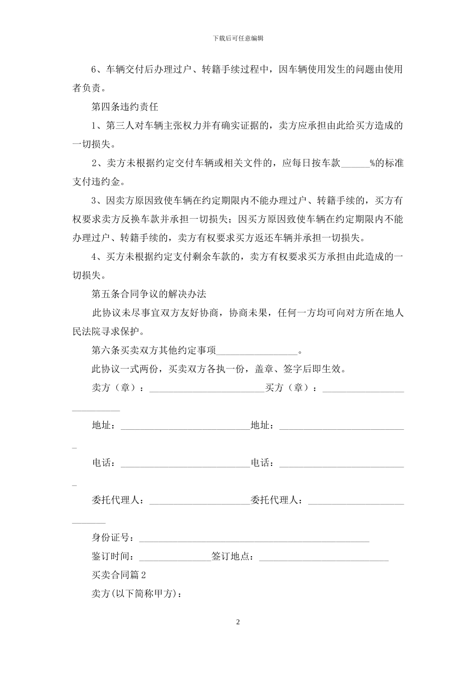 买卖合同模板汇总九篇_第2页