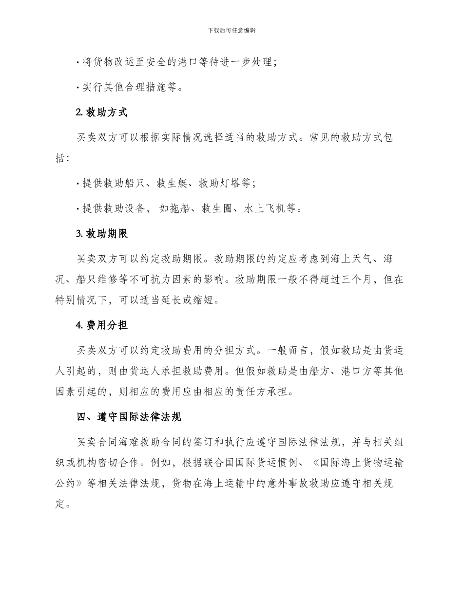 买卖合同海难救助合同_第2页
