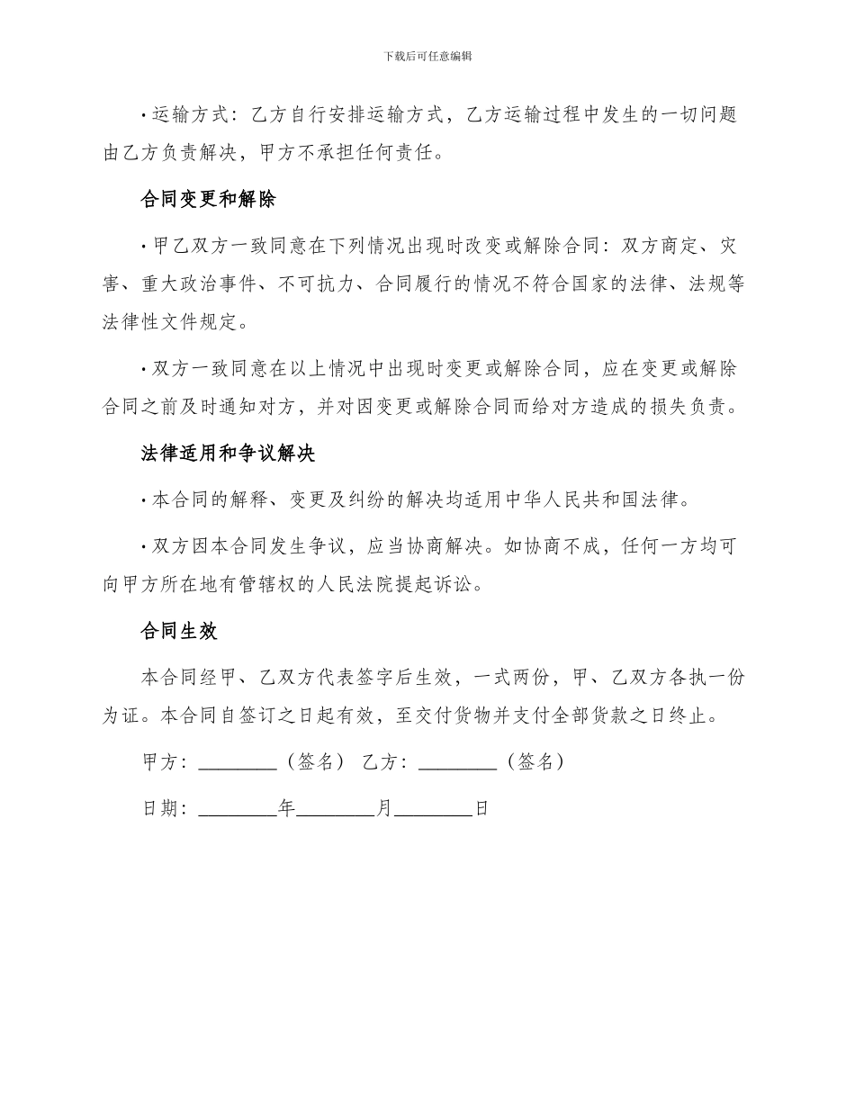 买卖合同油脂油料省间调拨合同_第3页