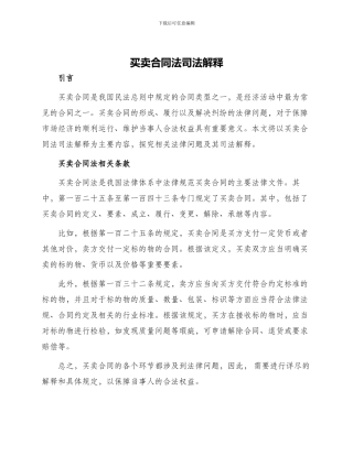买卖合同法司法解释