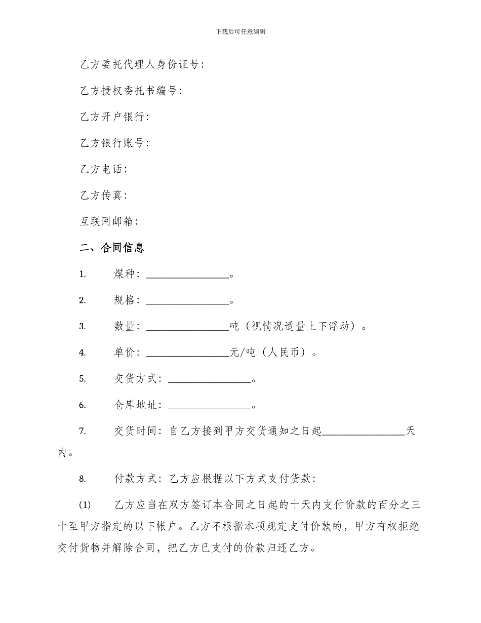 买卖合同煤炭购销合同_第2页