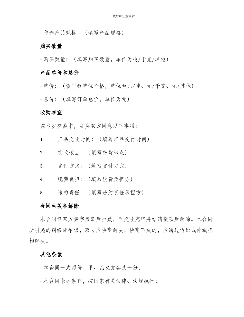 买卖合同种养产品收购合同_第2页