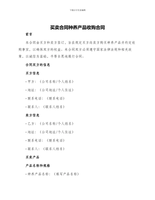买卖合同种养产品收购合同