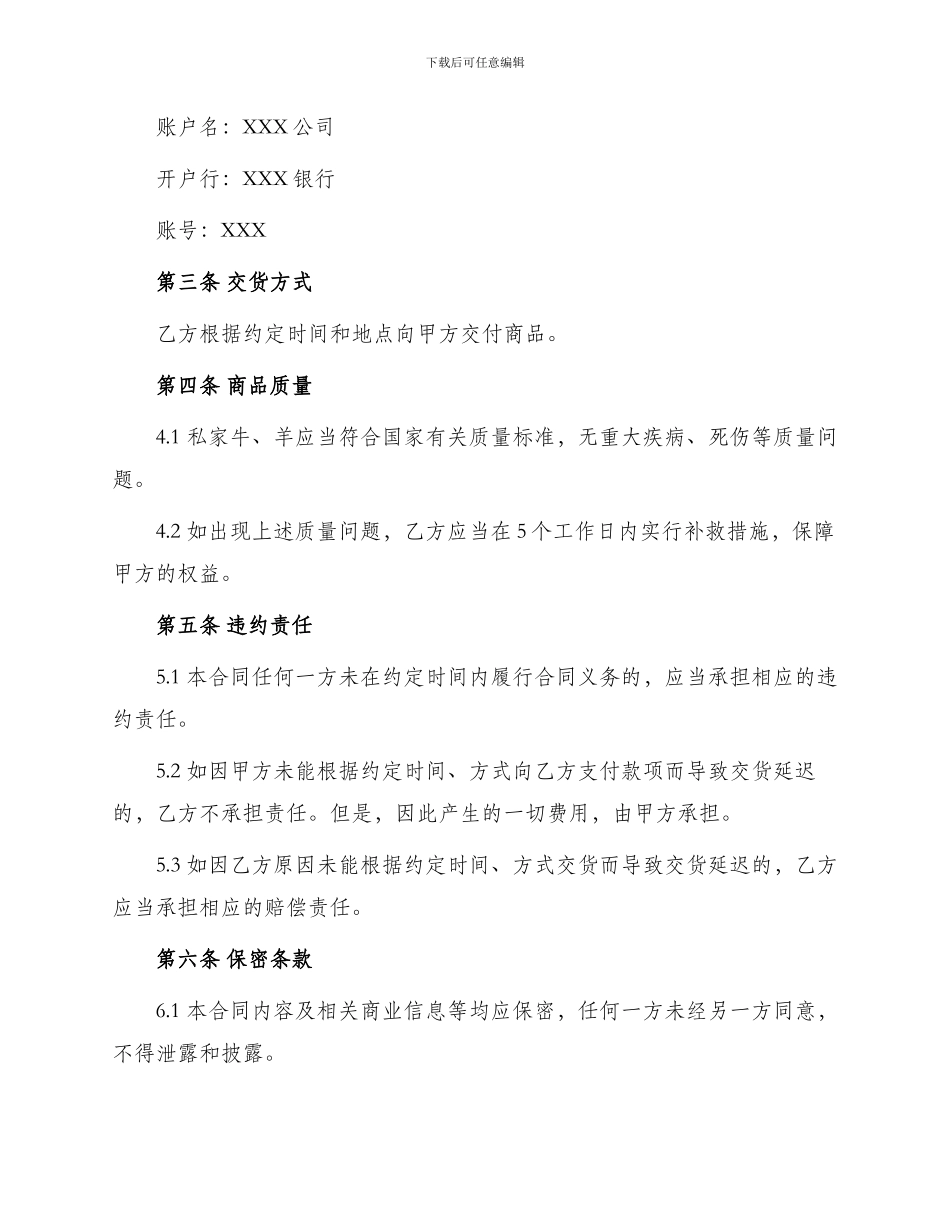 买卖合同私家牛羊买卖合同_第2页