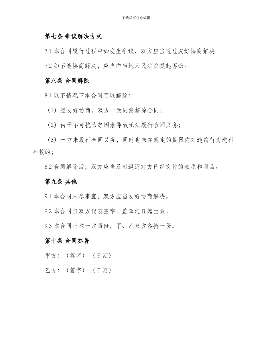 买卖合同私家牛羊买卖合同_第3页