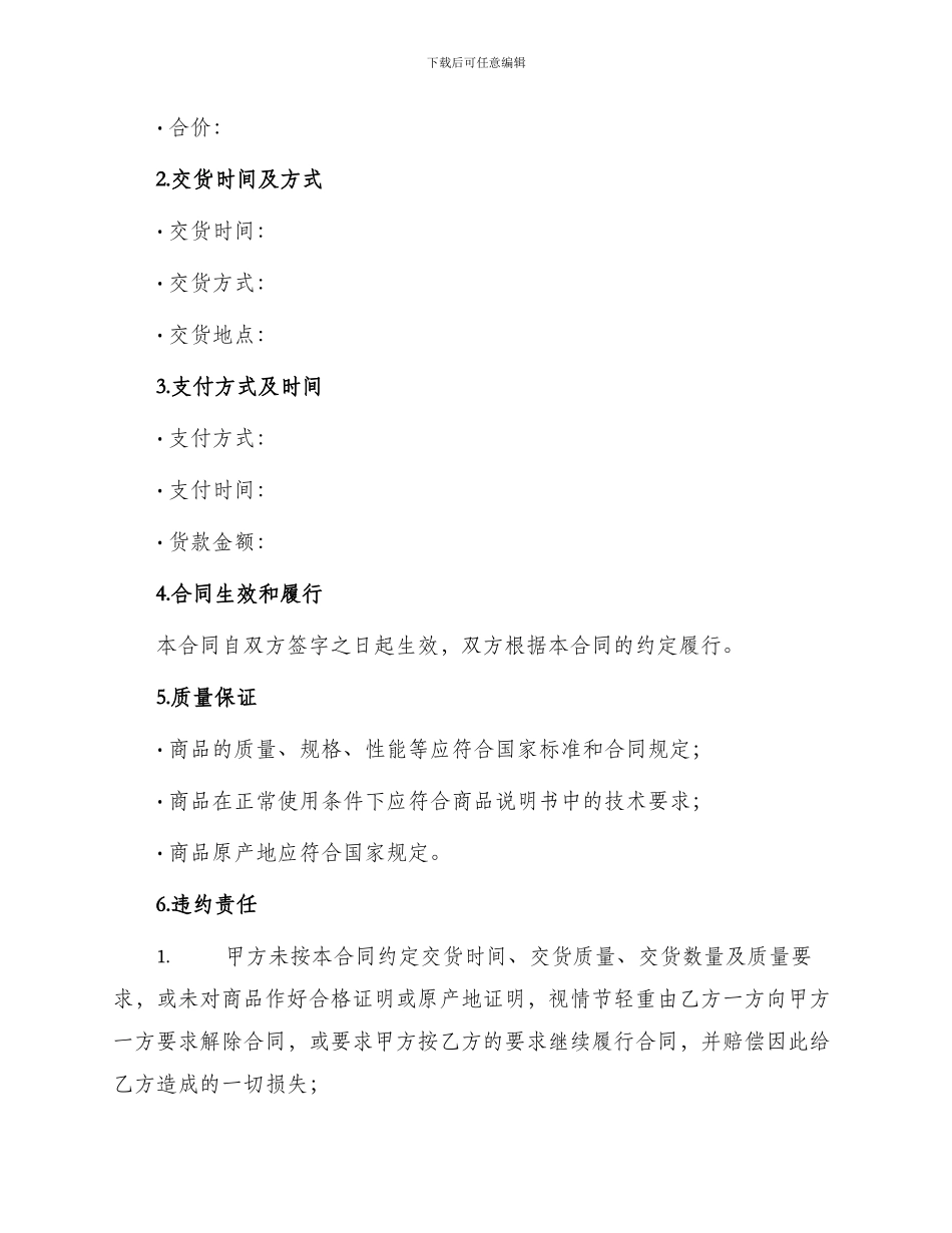 买卖合同电脑购销合同_第2页