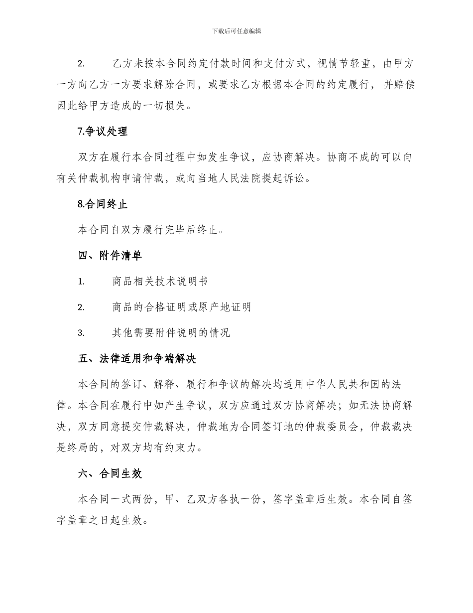 买卖合同电脑购销合同_第3页