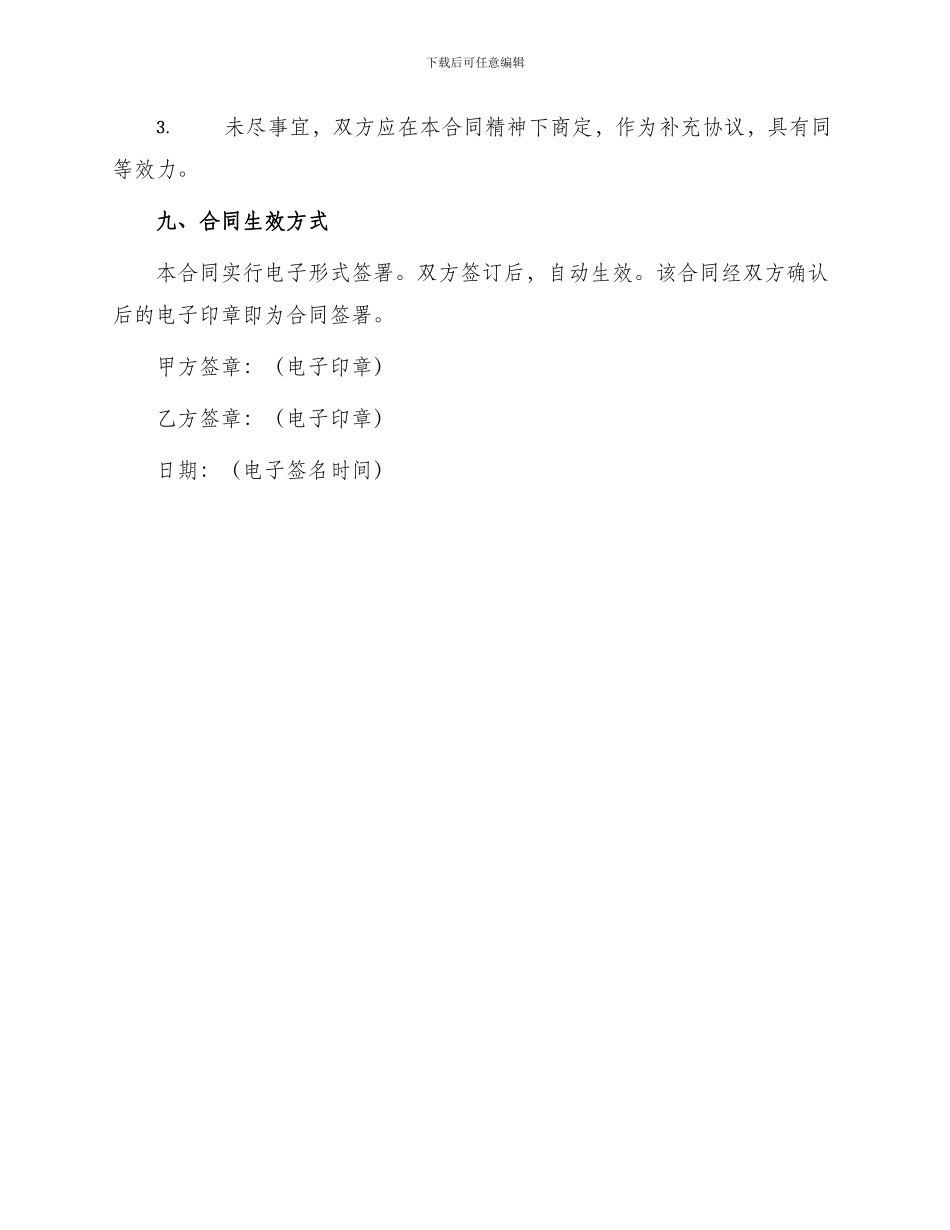 买卖合同煤矿机电产品购销合同煤炭_第3页