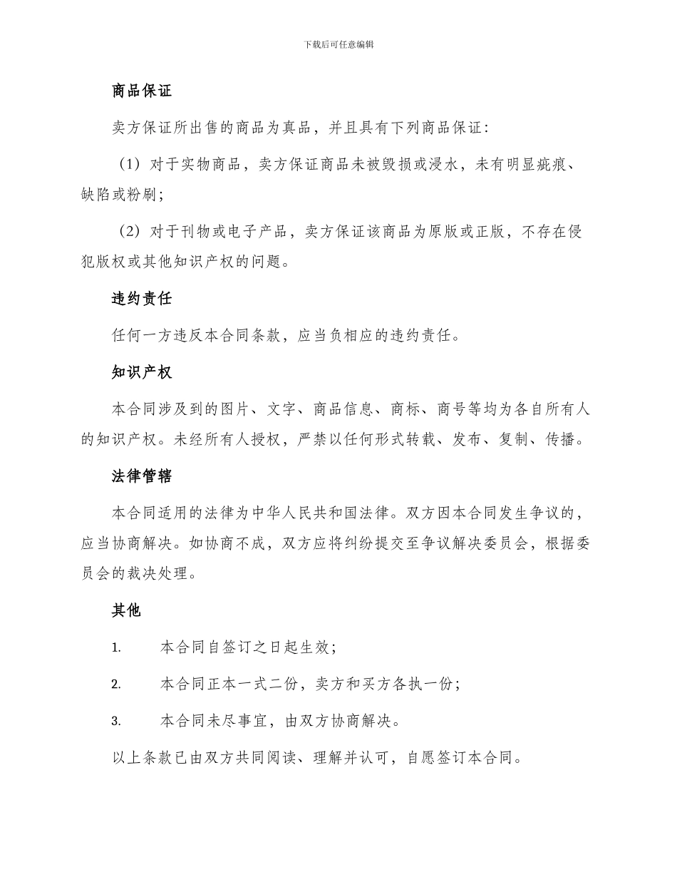 买卖合同简约版_第2页