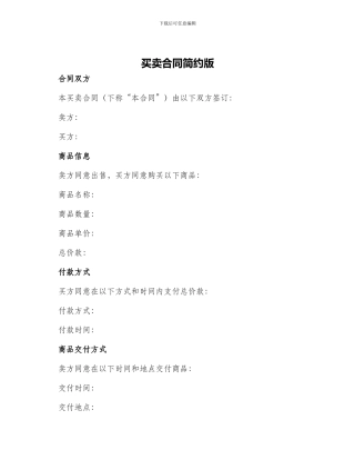 买卖合同简约版