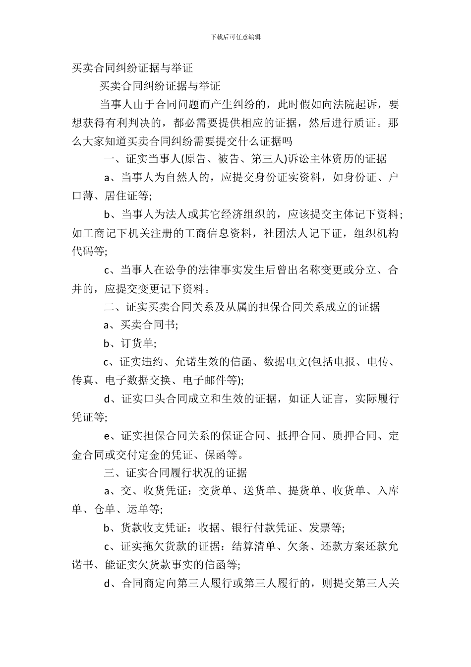 买卖合同纠纷证据与举证_第2页