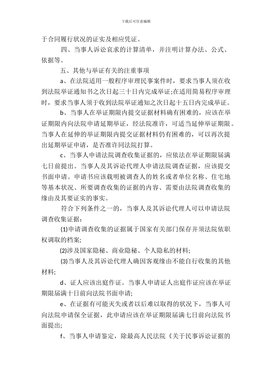 买卖合同纠纷证据与举证_第3页