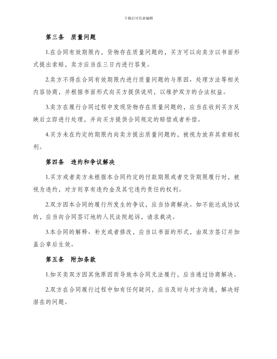 买卖合同纠纷解释全文_第2页