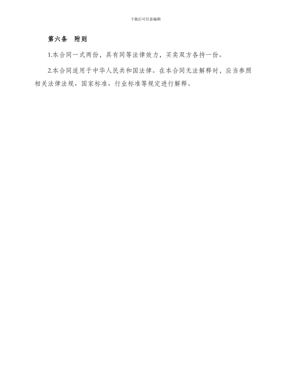 买卖合同纠纷解释全文_第3页