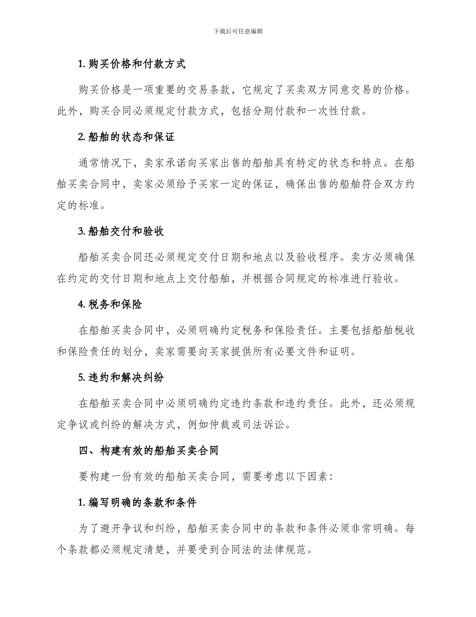 买卖合同船舶买卖的合同_第2页