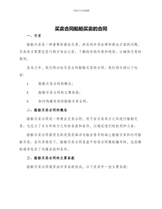 买卖合同船舶买卖的合同