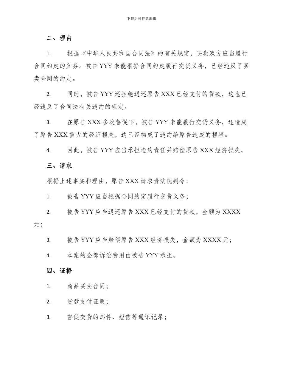 买卖合同纠纷履行合同反诉状_第2页