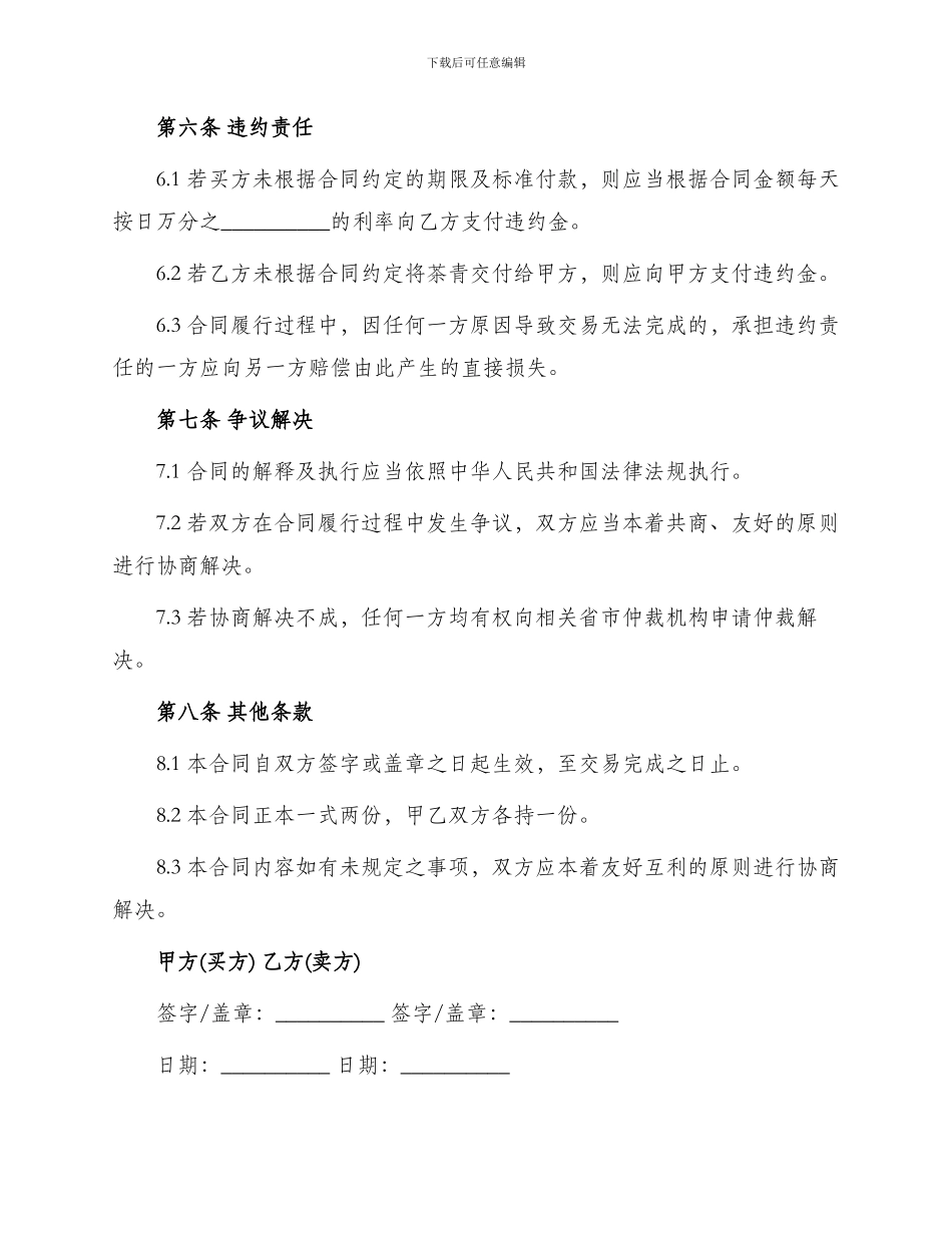 买卖合同茶青订购合同_第3页