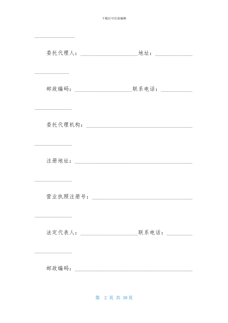 买卖合同范本示例_第2页