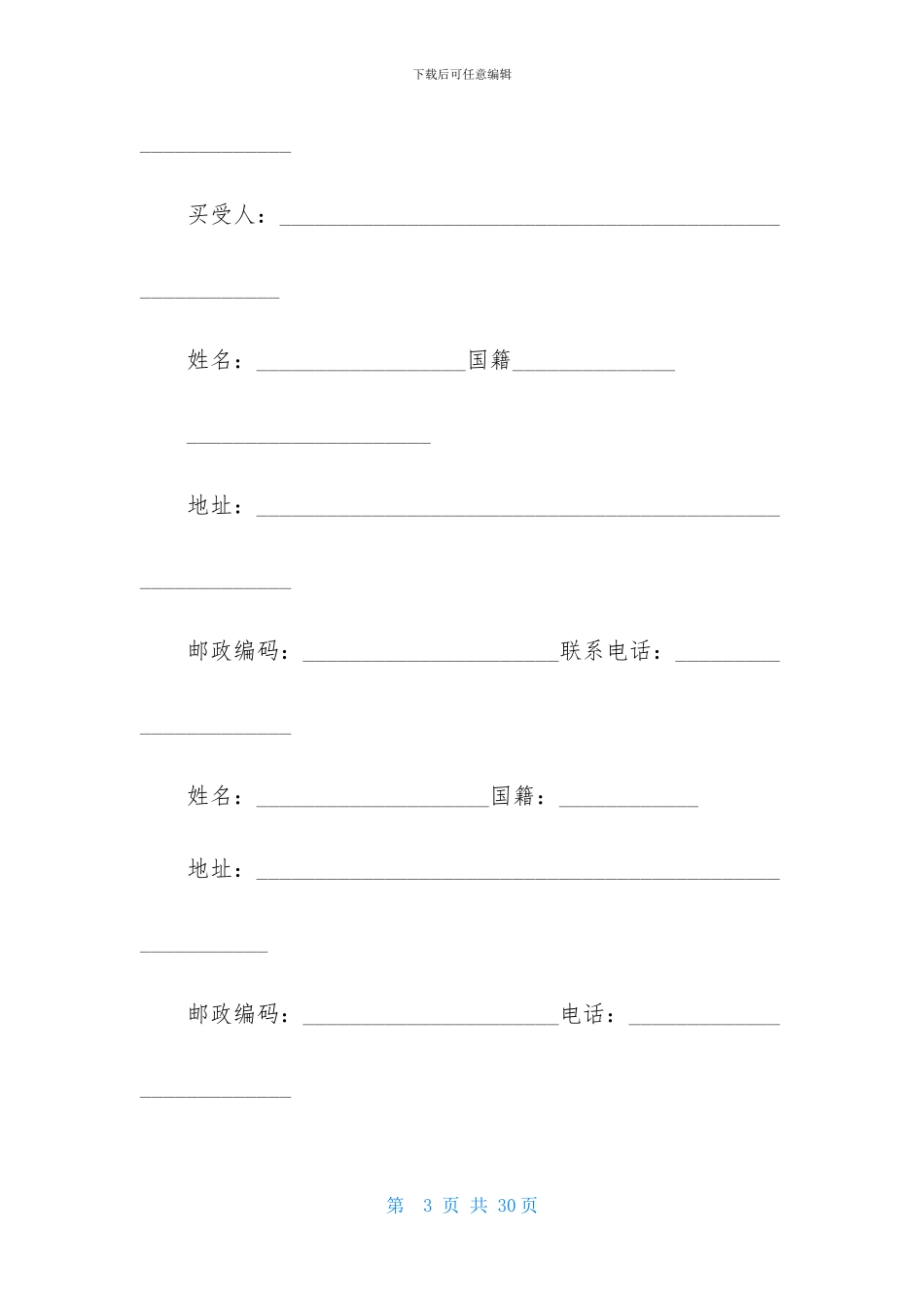 买卖合同范本示例_第3页