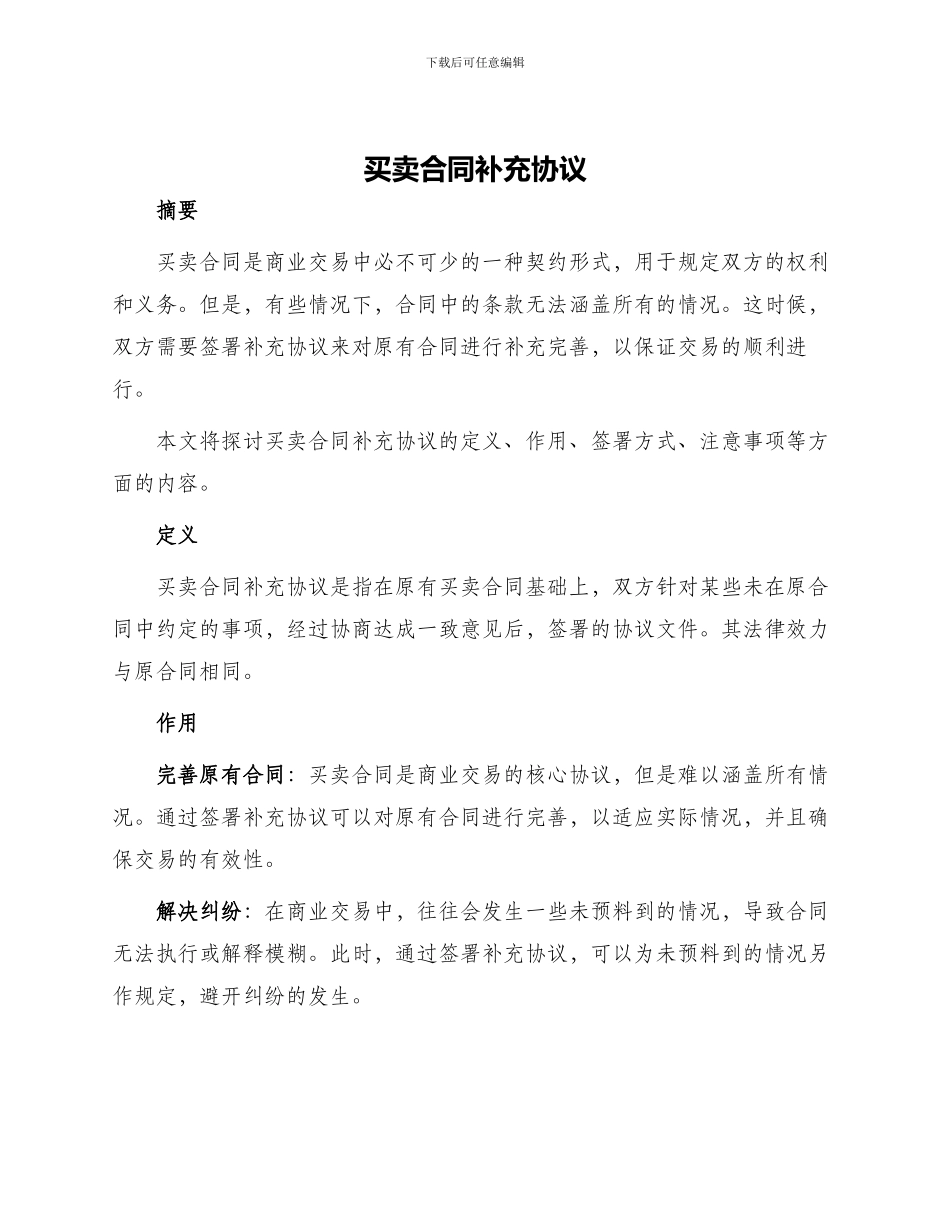 买卖合同补充协议_第1页