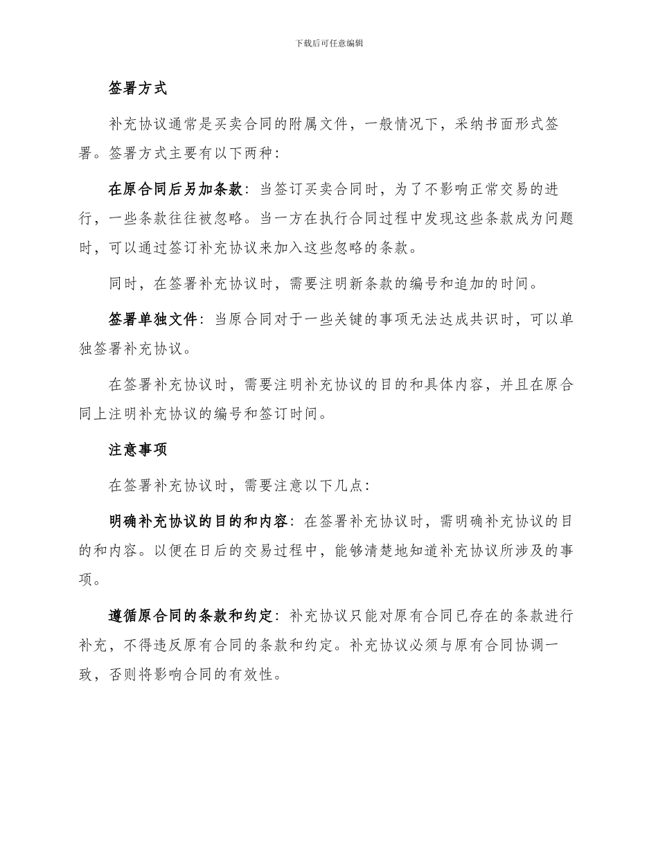 买卖合同补充协议_第2页