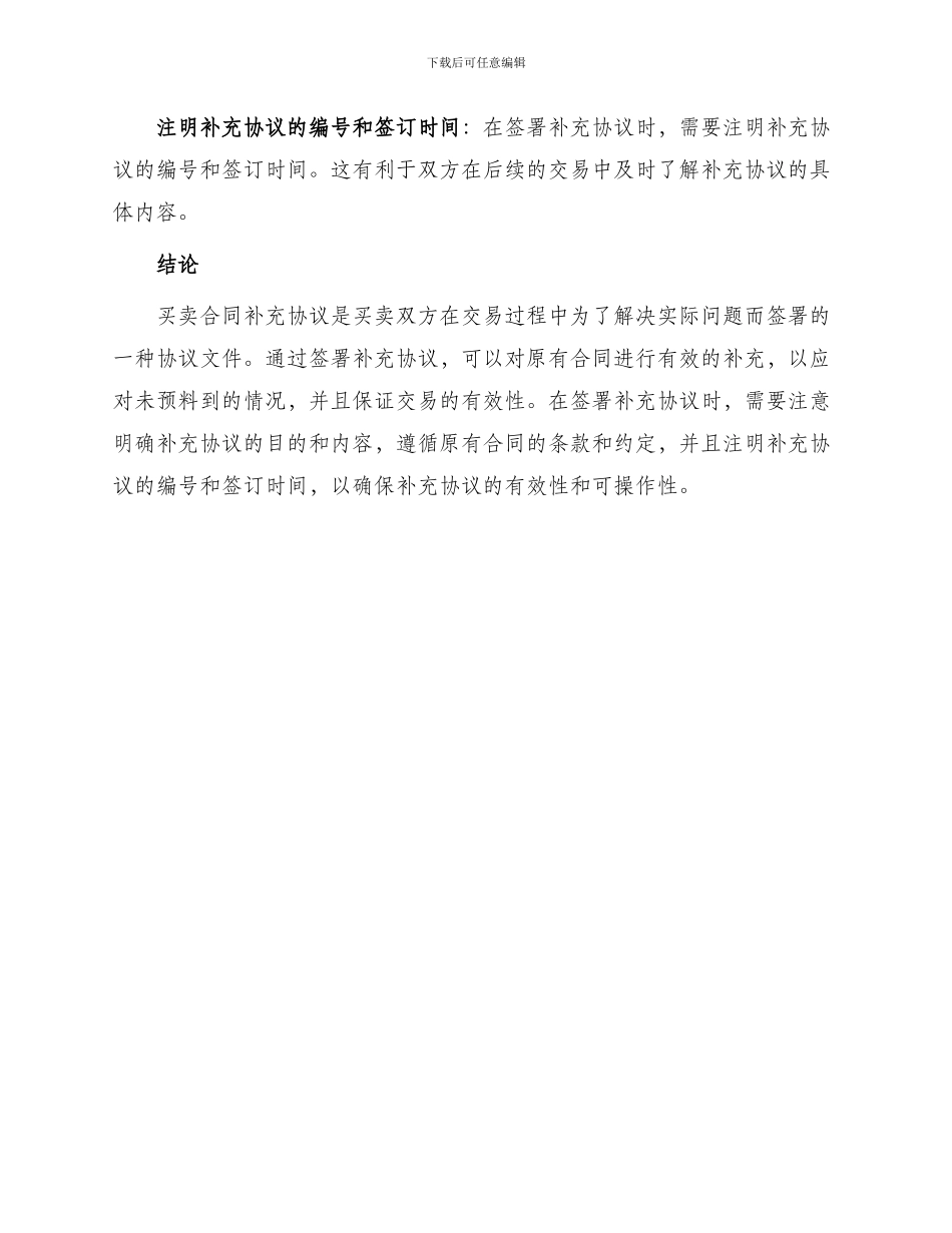 买卖合同补充协议_第3页