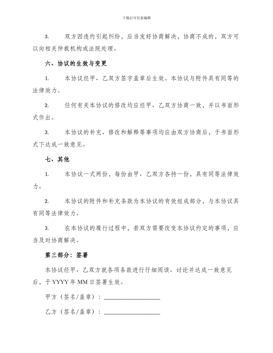 买卖合同销售代理协议_第3页