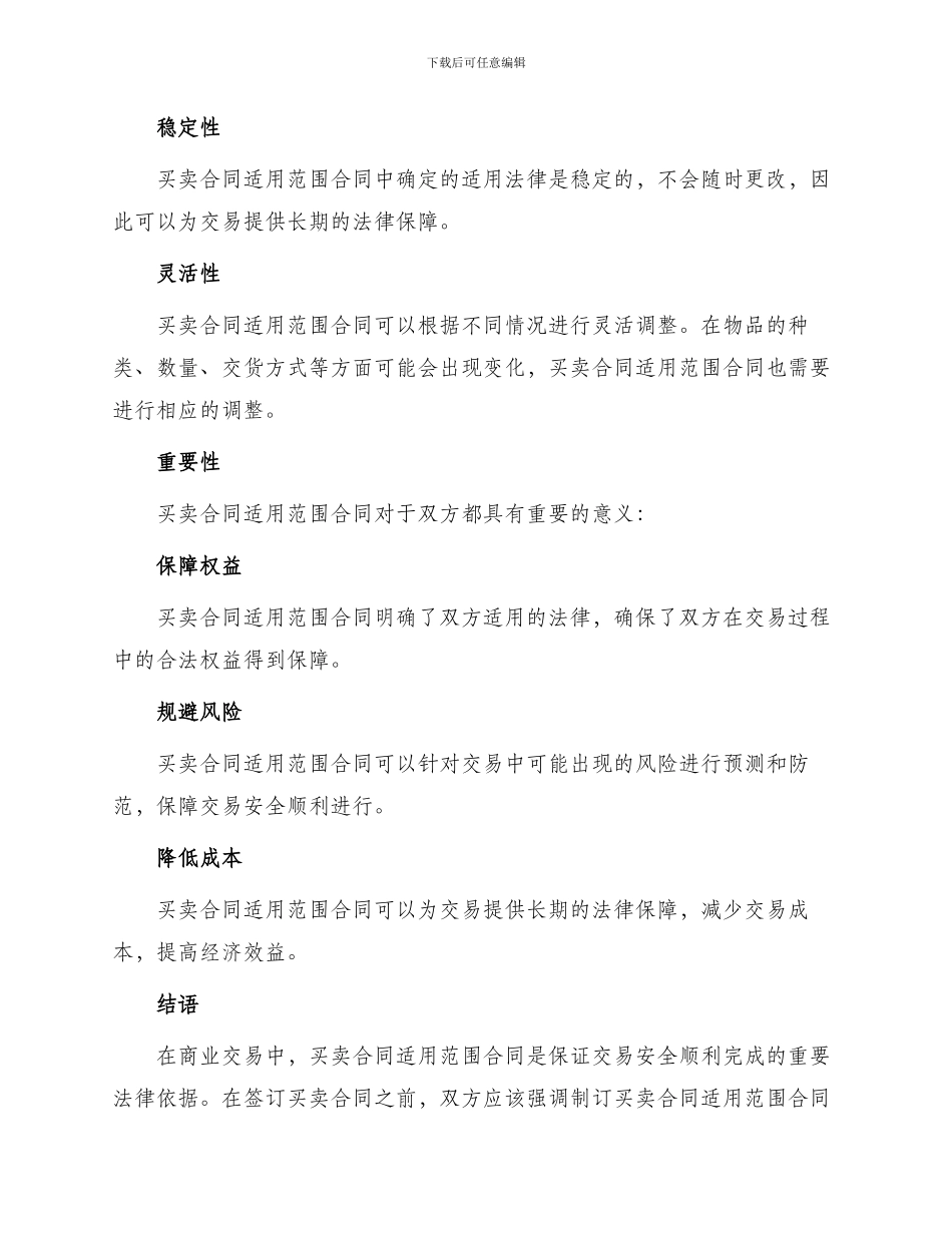 买卖合同适用范围合同_第2页