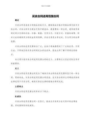 买卖合同适用范围合同