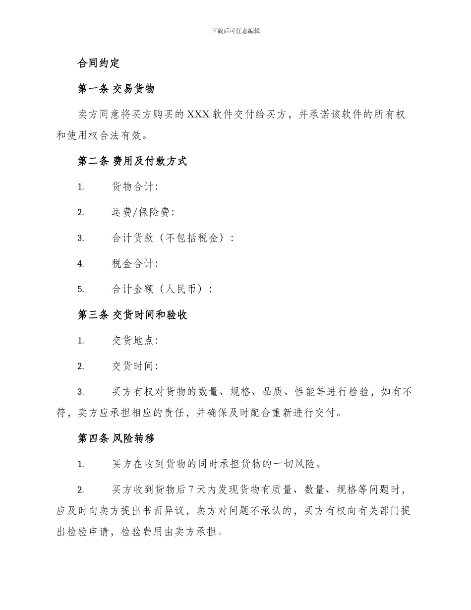 买卖合同软件买卖合同_第2页