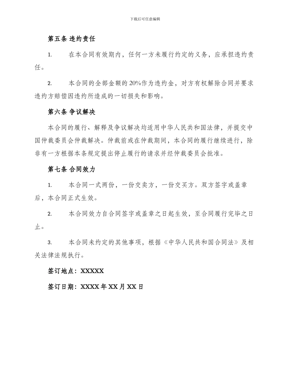 买卖合同软件买卖合同_第3页