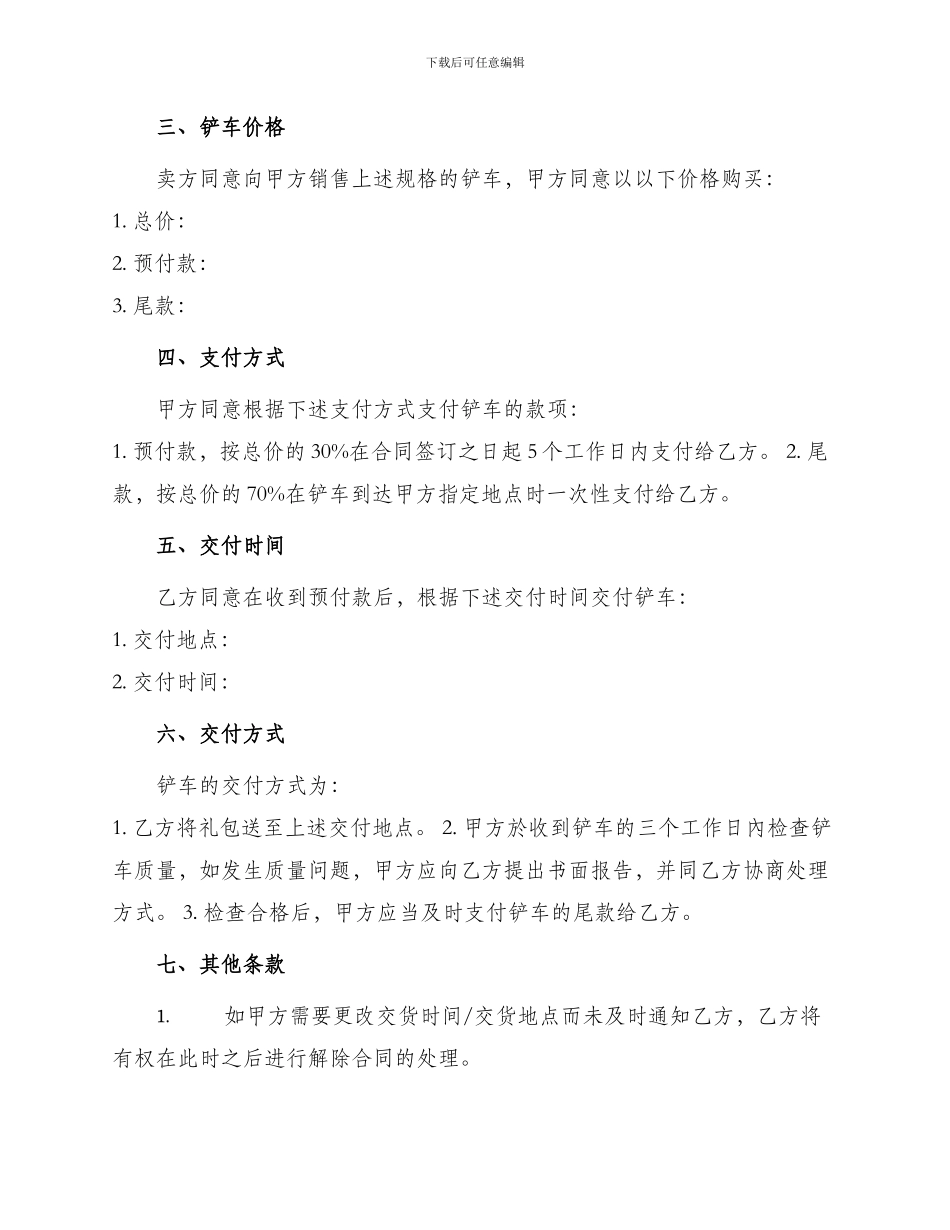 买卖合同铲车买卖合同_第2页