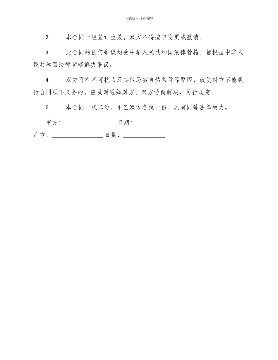 买卖合同铲车买卖合同_第3页