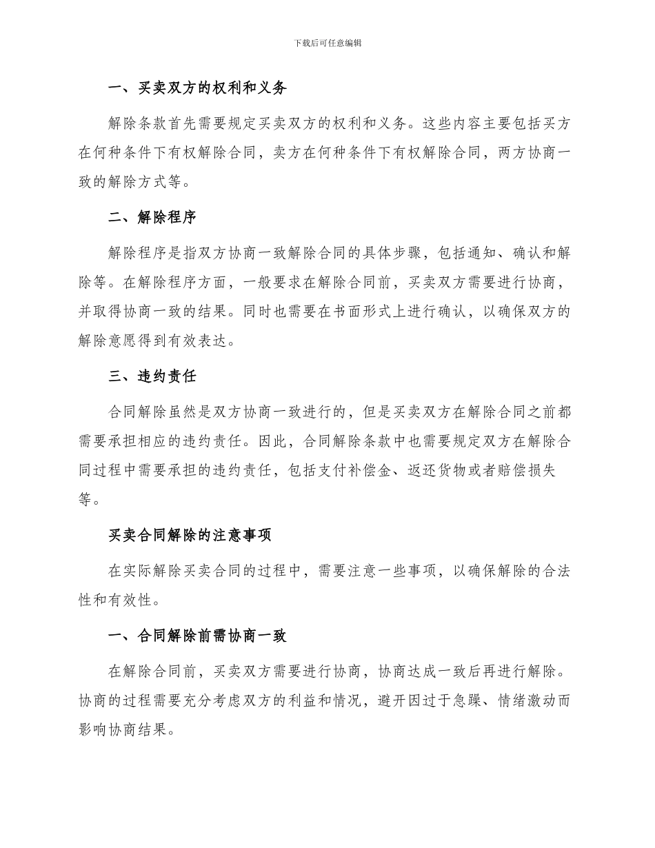 买卖合同解除条款_第2页