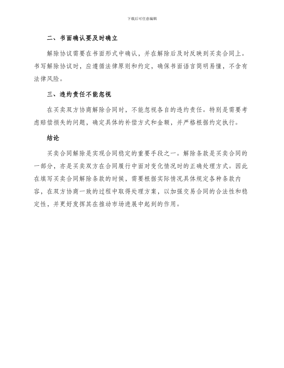 买卖合同解除条款_第3页