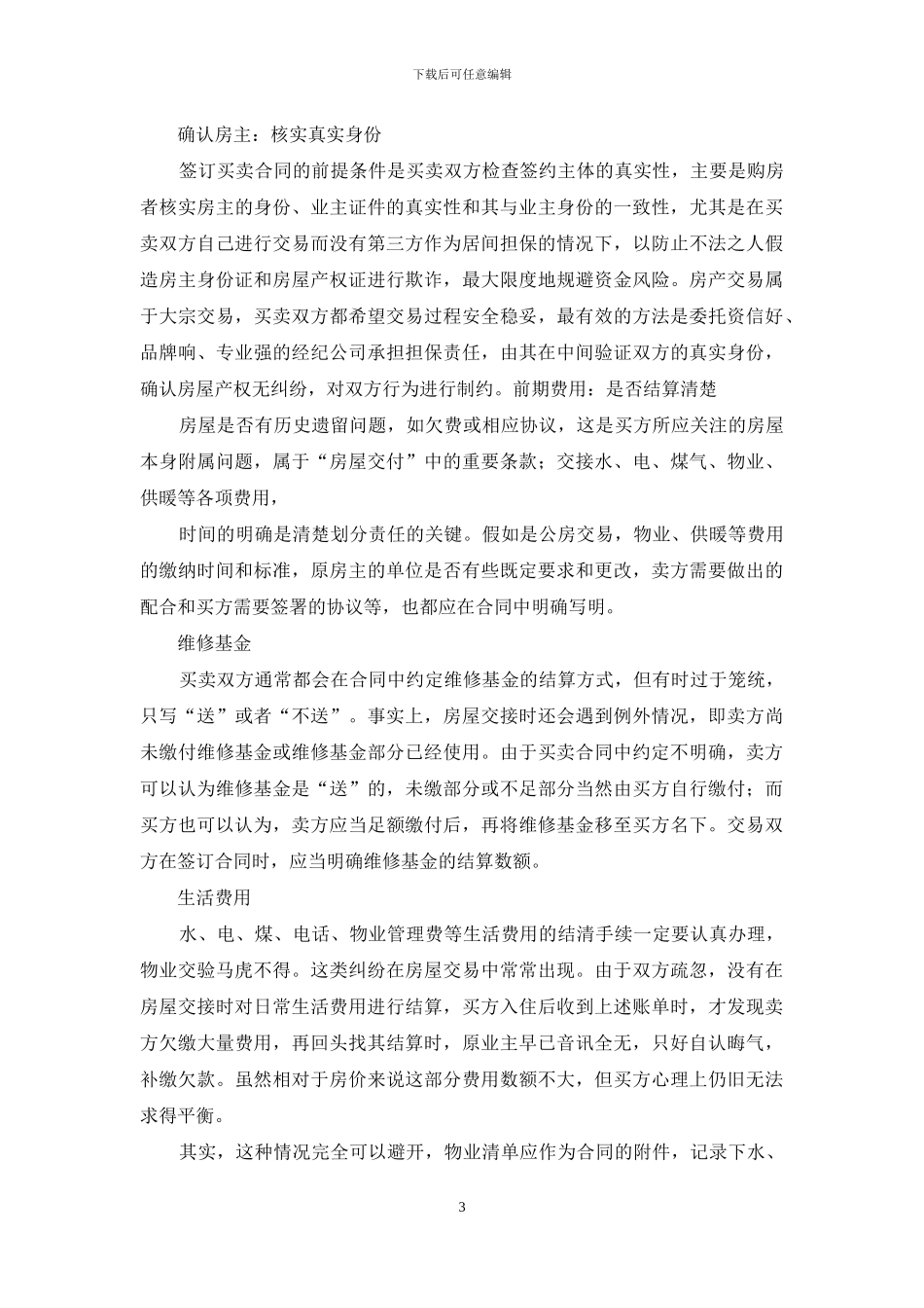 买卖合同集锦七篇_第3页
