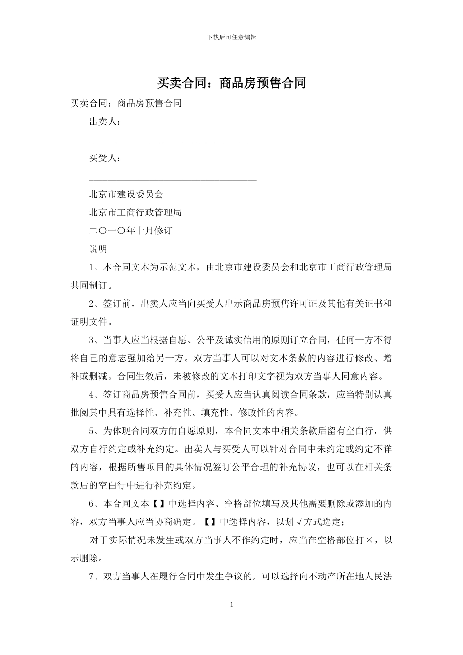 买卖合同：商品房预售合同_第1页