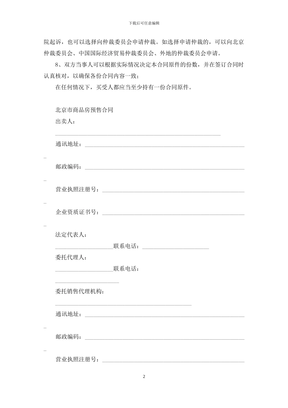 买卖合同：商品房预售合同_第2页