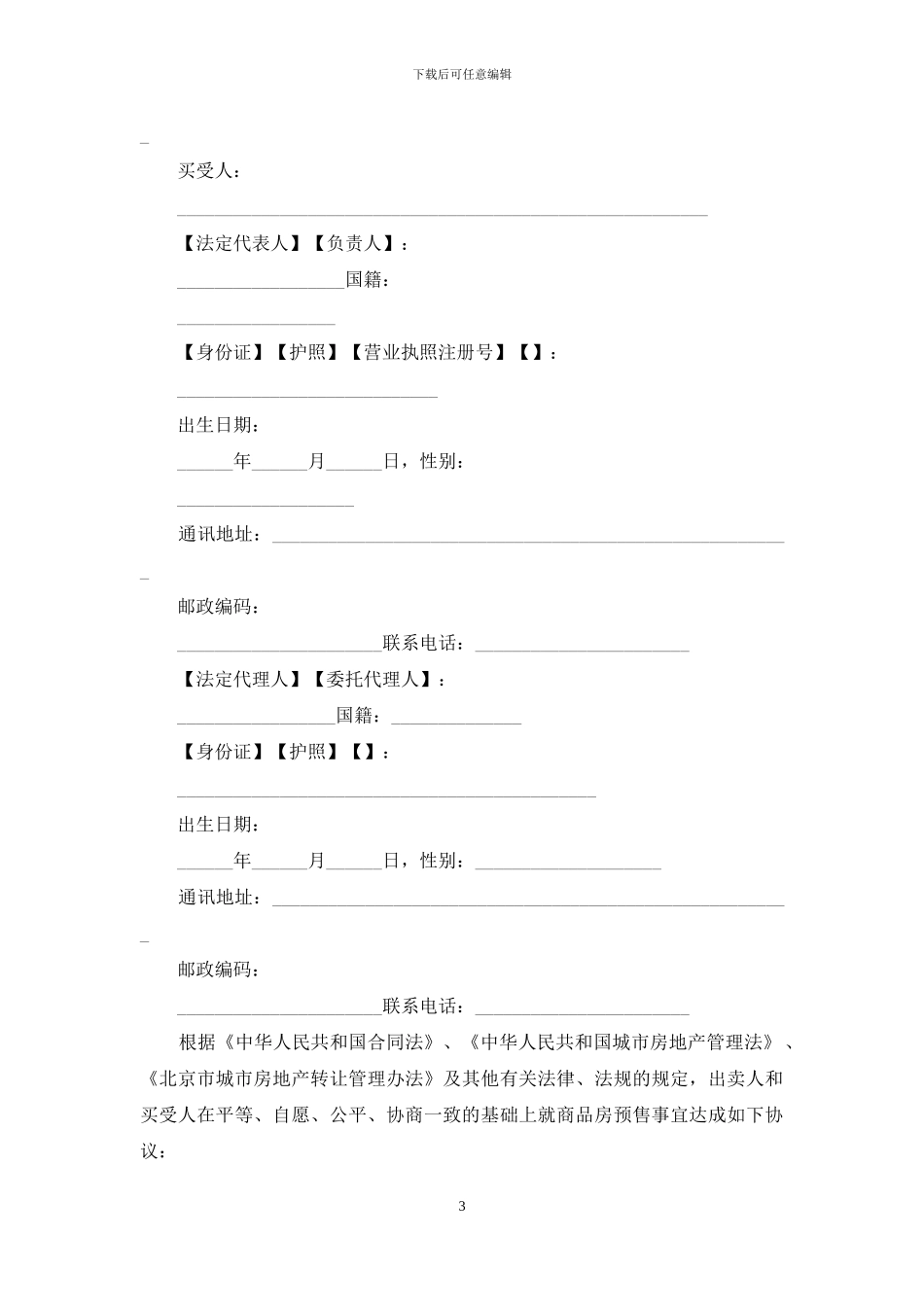 买卖合同：商品房预售合同_第3页