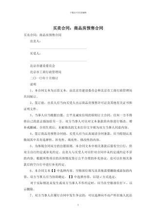 买卖合同：商品房预售合同