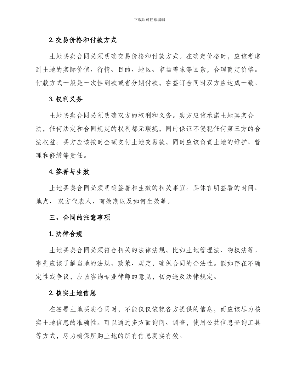 买卖土地合同书_第2页