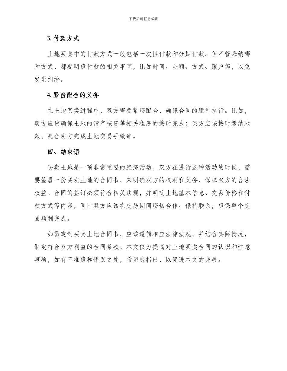 买卖土地合同书_第3页