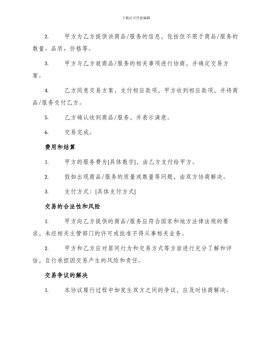 买卖居间协议书_第2页